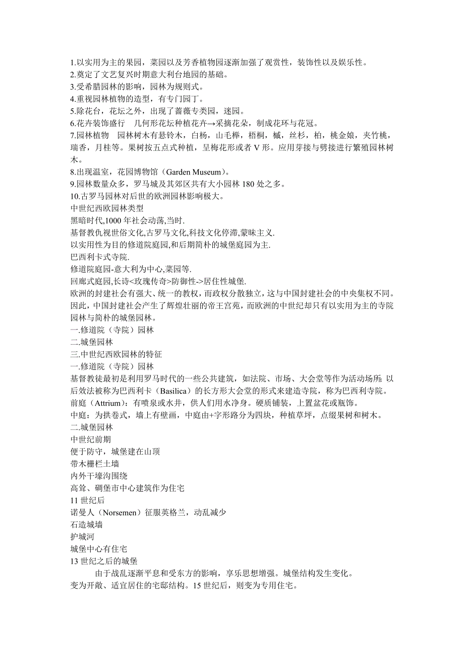 外国园林史资料_第4页