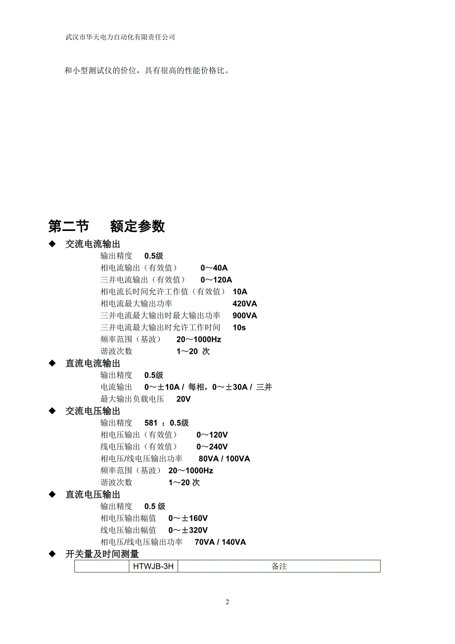 HTWJB-3H微机继电保护校验仪_第2页