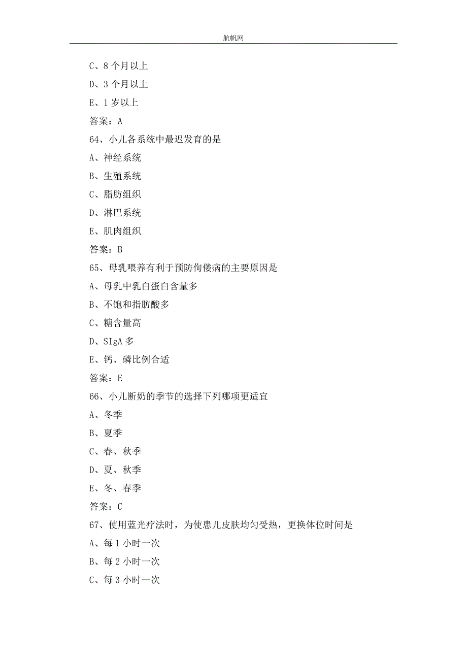 2013年曲靖事业单位考试护理类专业知识练习题三_第4页