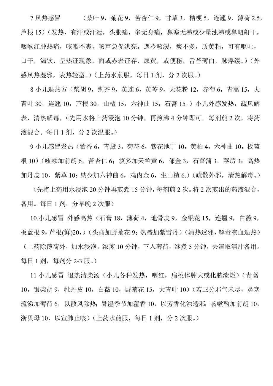 咳嗽及支气管炎单方_第2页