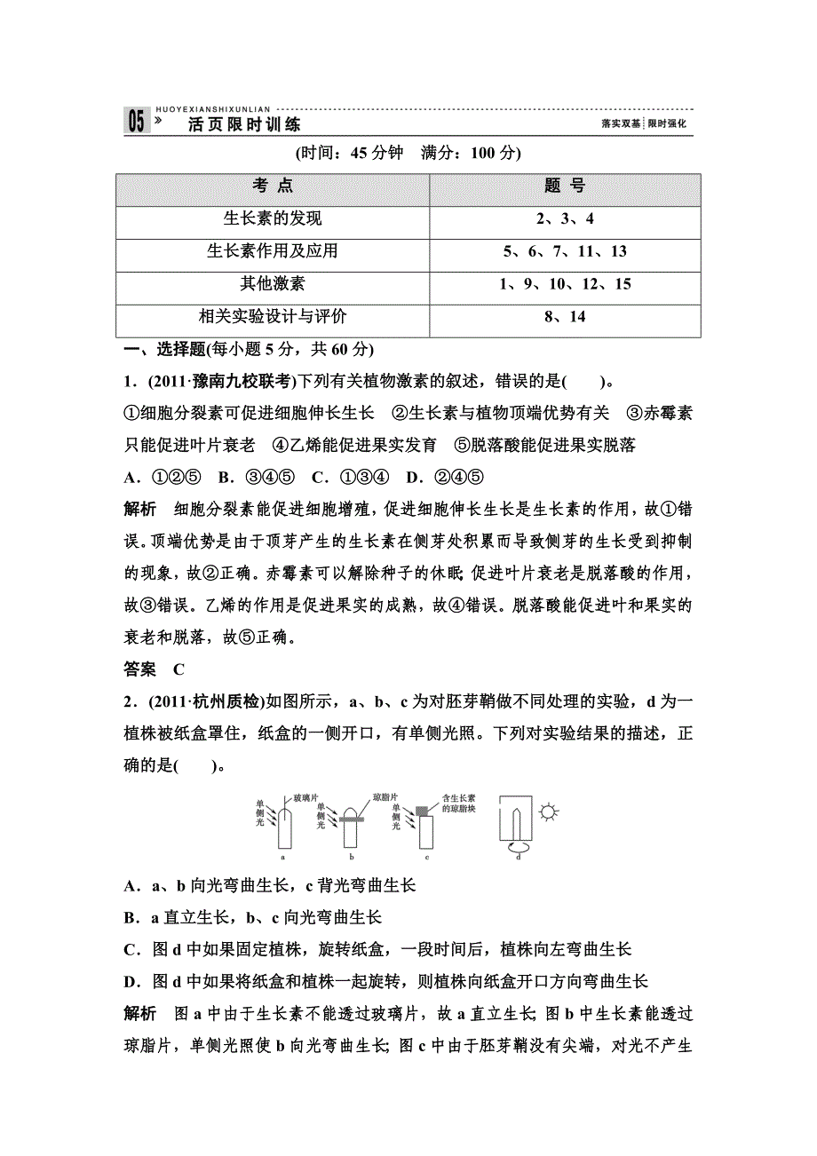 名师原创高三生物特训合集3-1-5_第1页