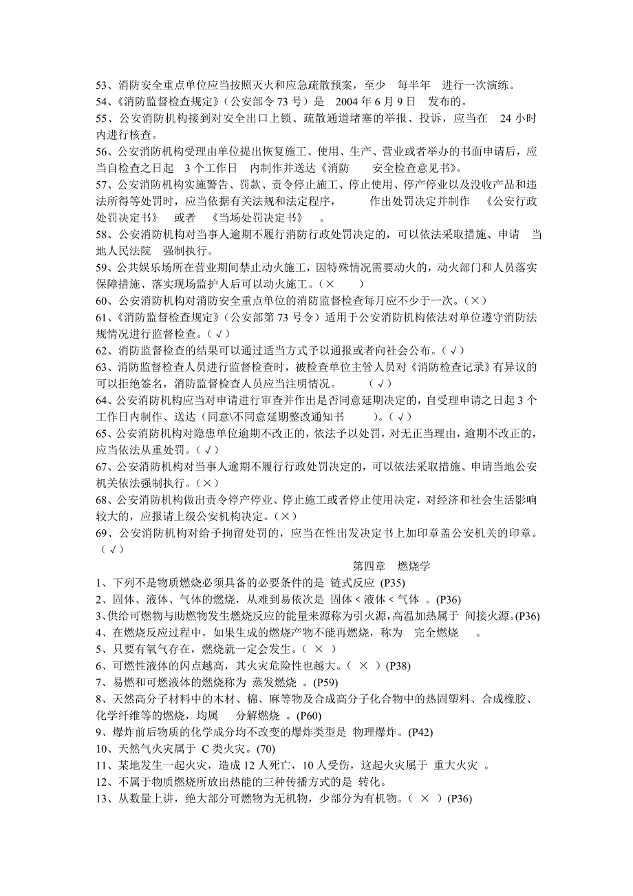 消防支队 消防培训 复习题及答案_第4页