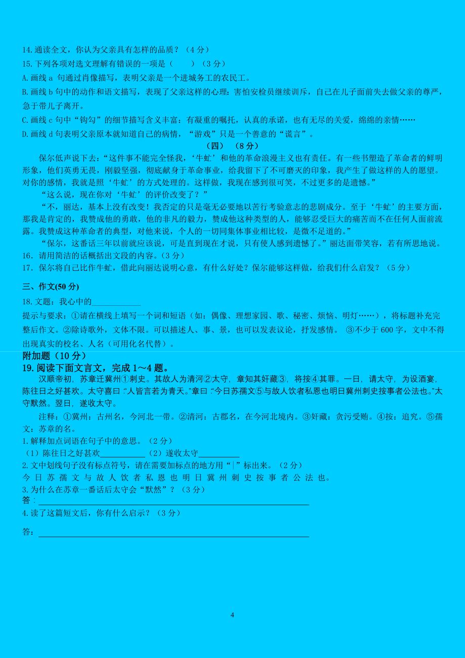 最新最好的广东省中考语 文 模拟试 题_第4页