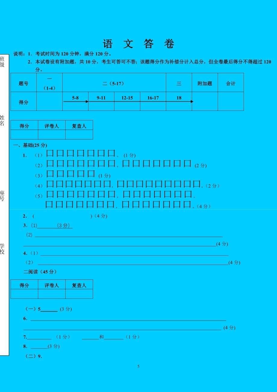 最新最好的广东省中考语 文 模拟试 题_第5页