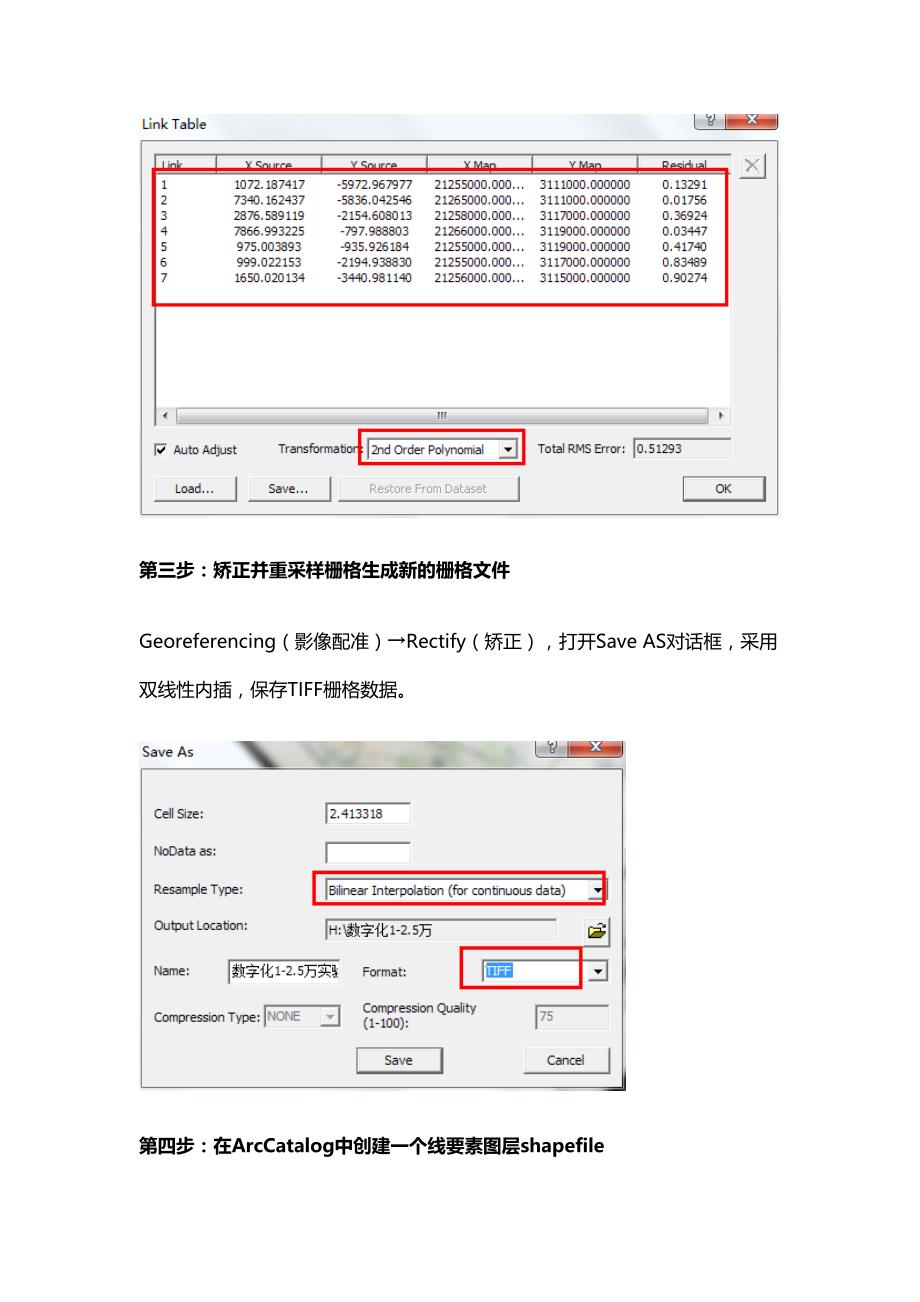 实验二 空间信息的数字化采集与处理_第4页