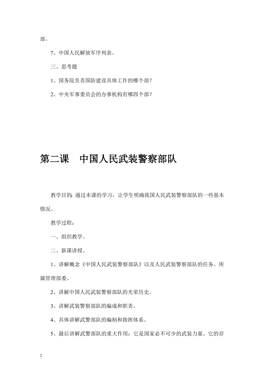 小学生国防教育教案活动设计十二课_第2页