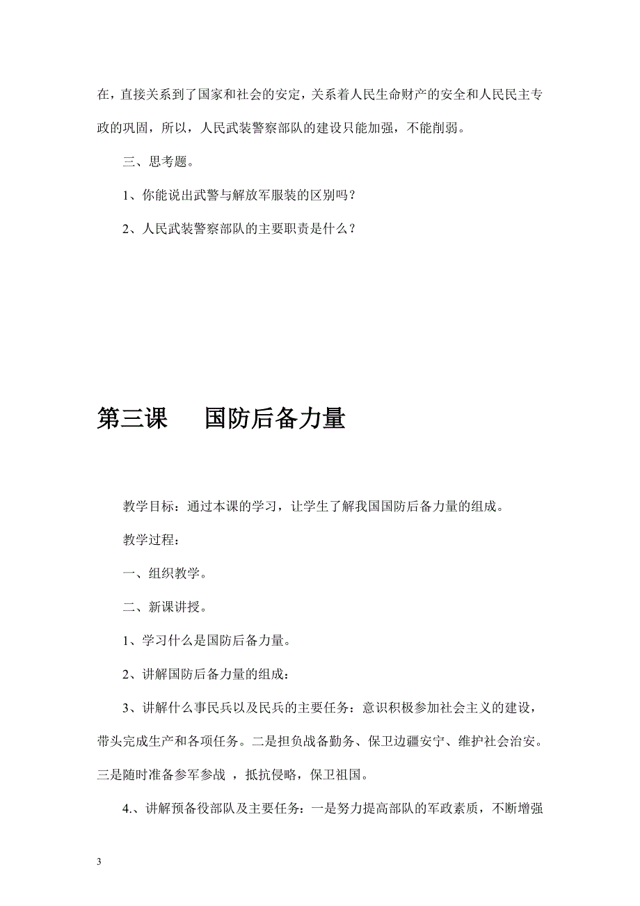 小学生国防教育教案活动设计十二课_第3页