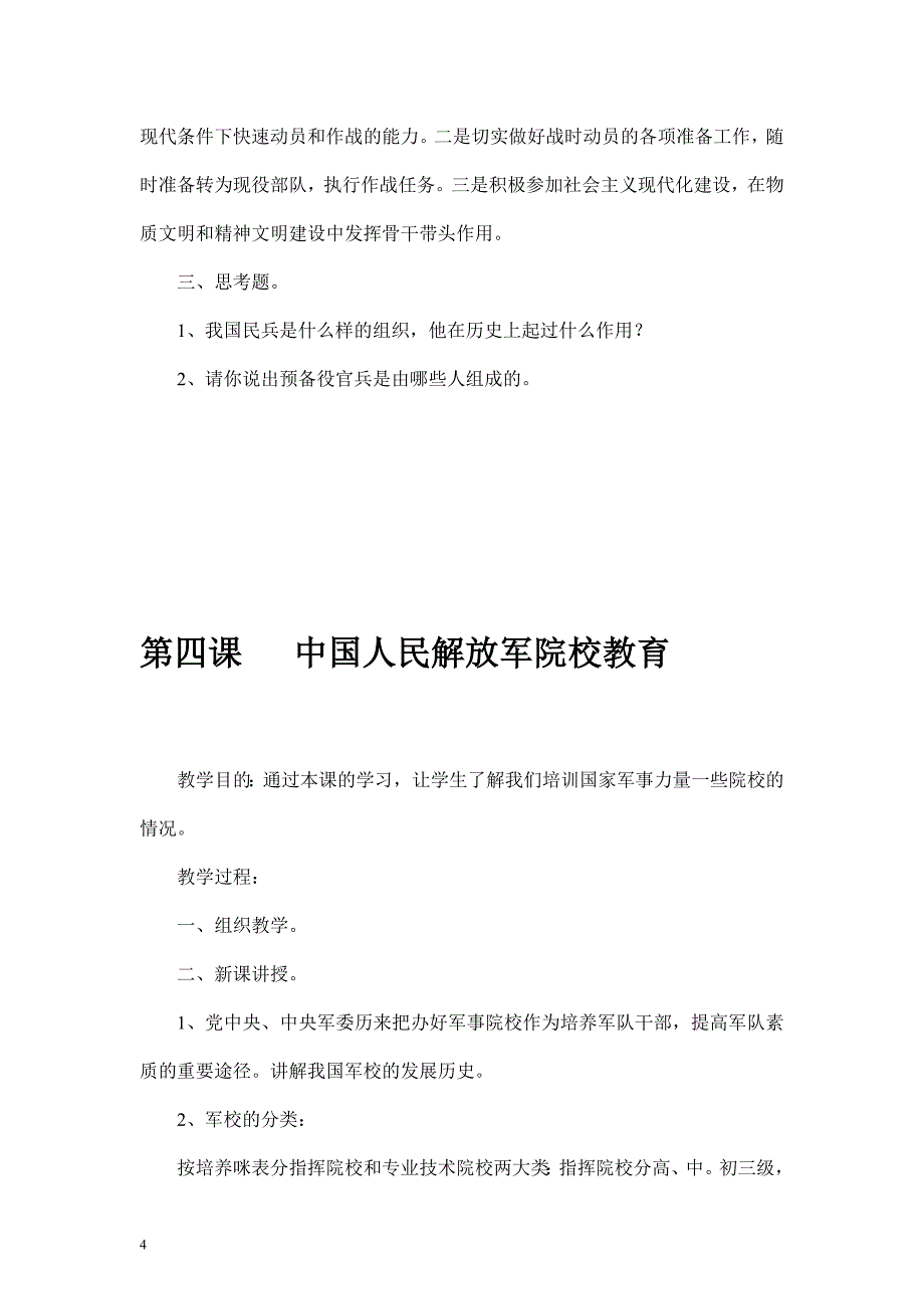 小学生国防教育教案活动设计十二课_第4页