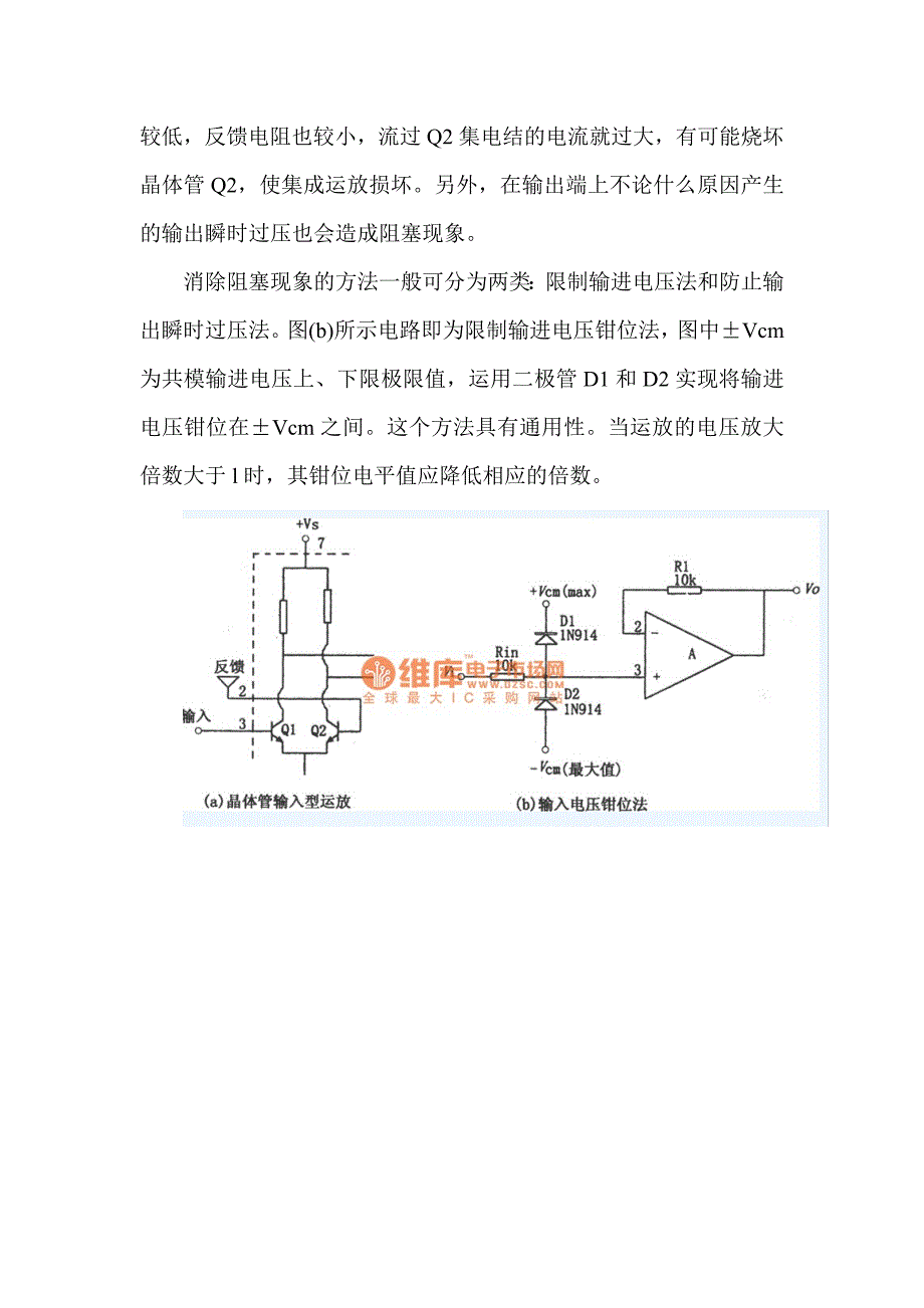 运算放大电路可能遇到自激振荡和阻塞现象解决办法_第2页