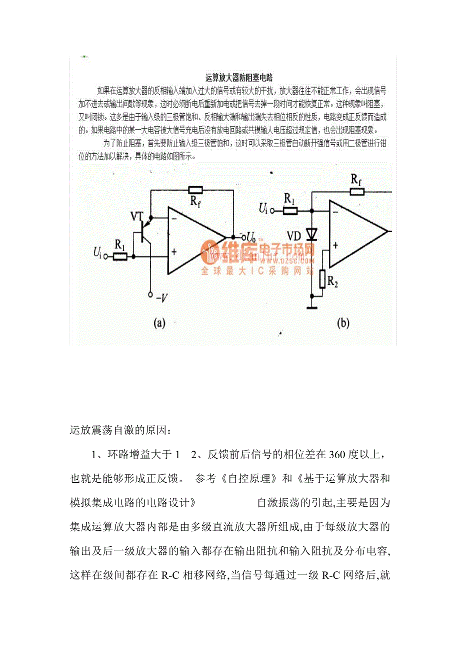 运算放大电路可能遇到自激振荡和阻塞现象解决办法_第3页