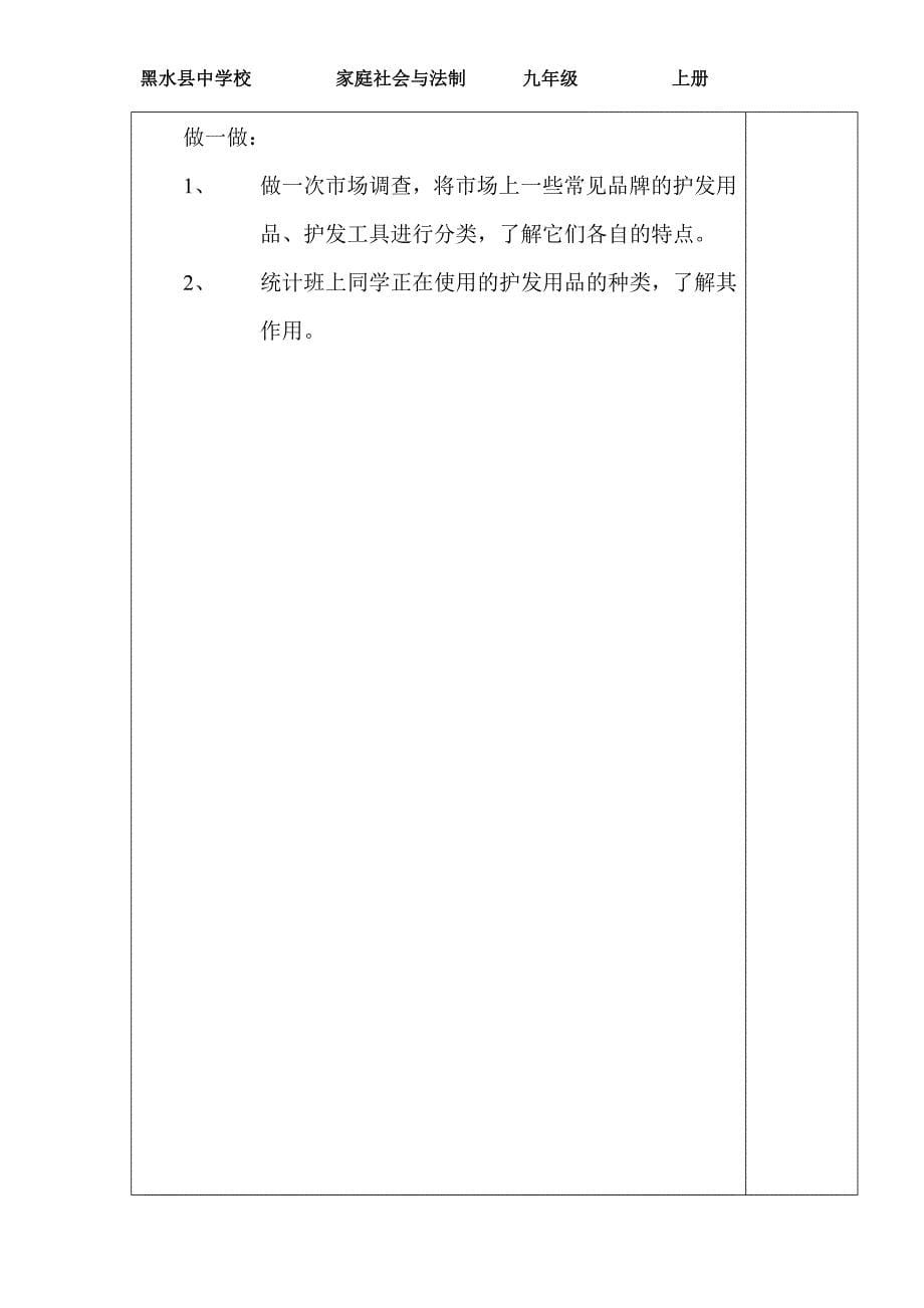 家庭社会与法制教案_第5页