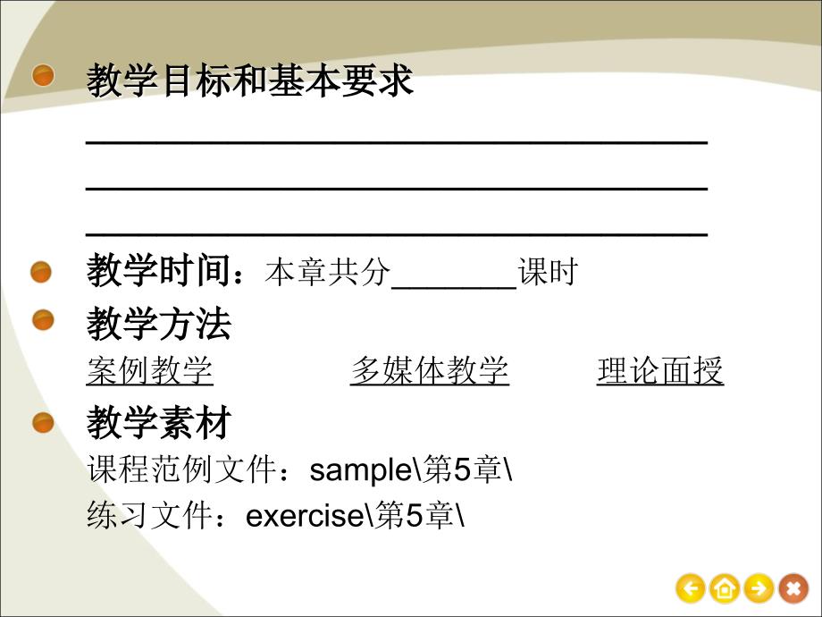 网页设计电子课件教案-第5章_使用行为和javascript制作特效网页_第3页