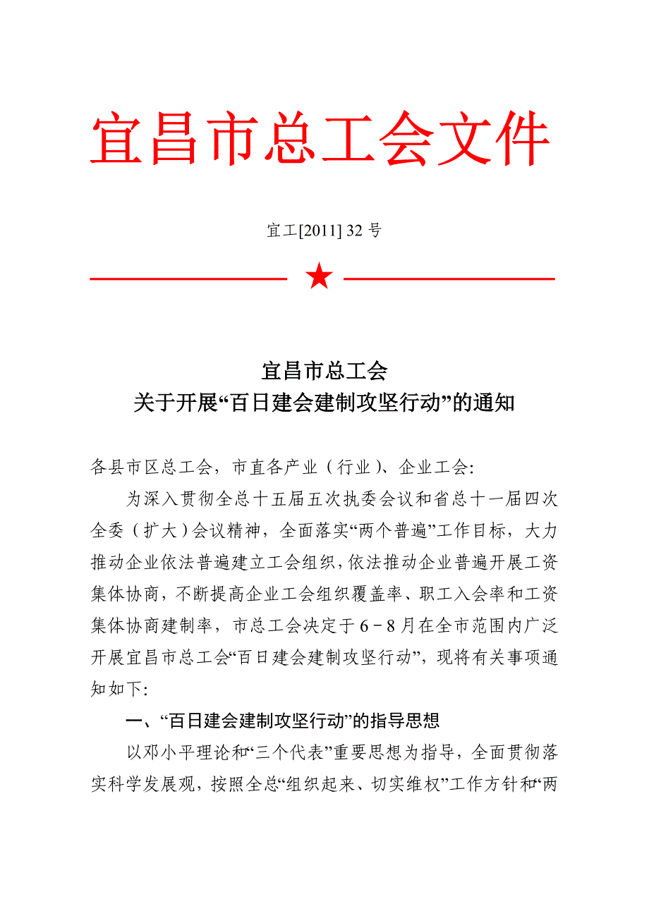 建会“百日攻坚”行动_第1页