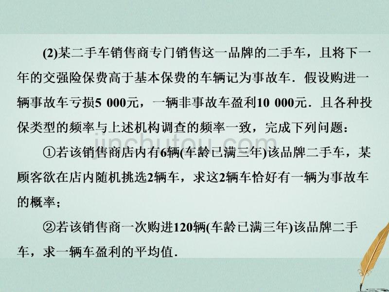 高考数学二轮复习专题四概率与统计第三讲创新考法与思想方法课件文_第4页