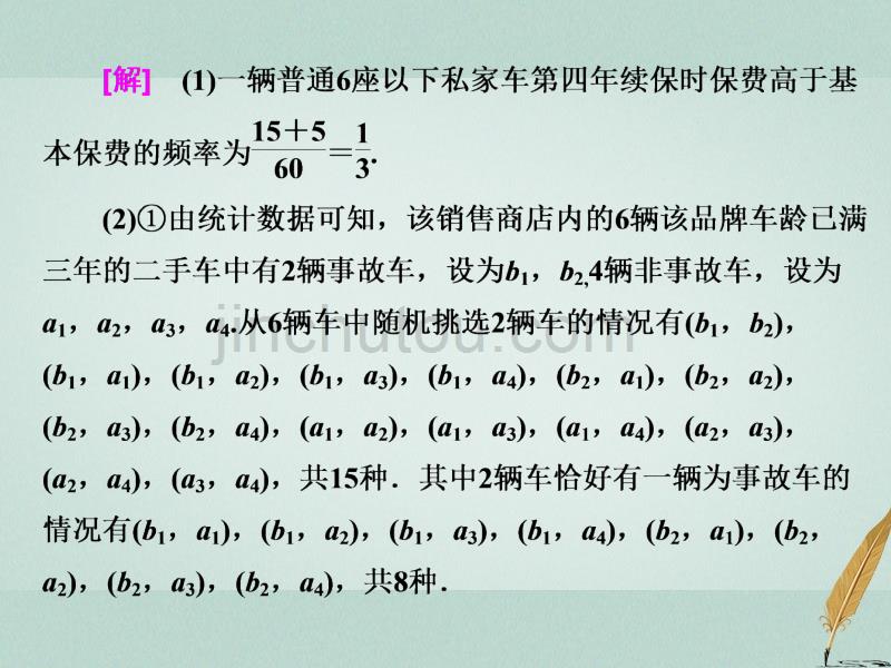 高考数学二轮复习专题四概率与统计第三讲创新考法与思想方法课件文_第5页