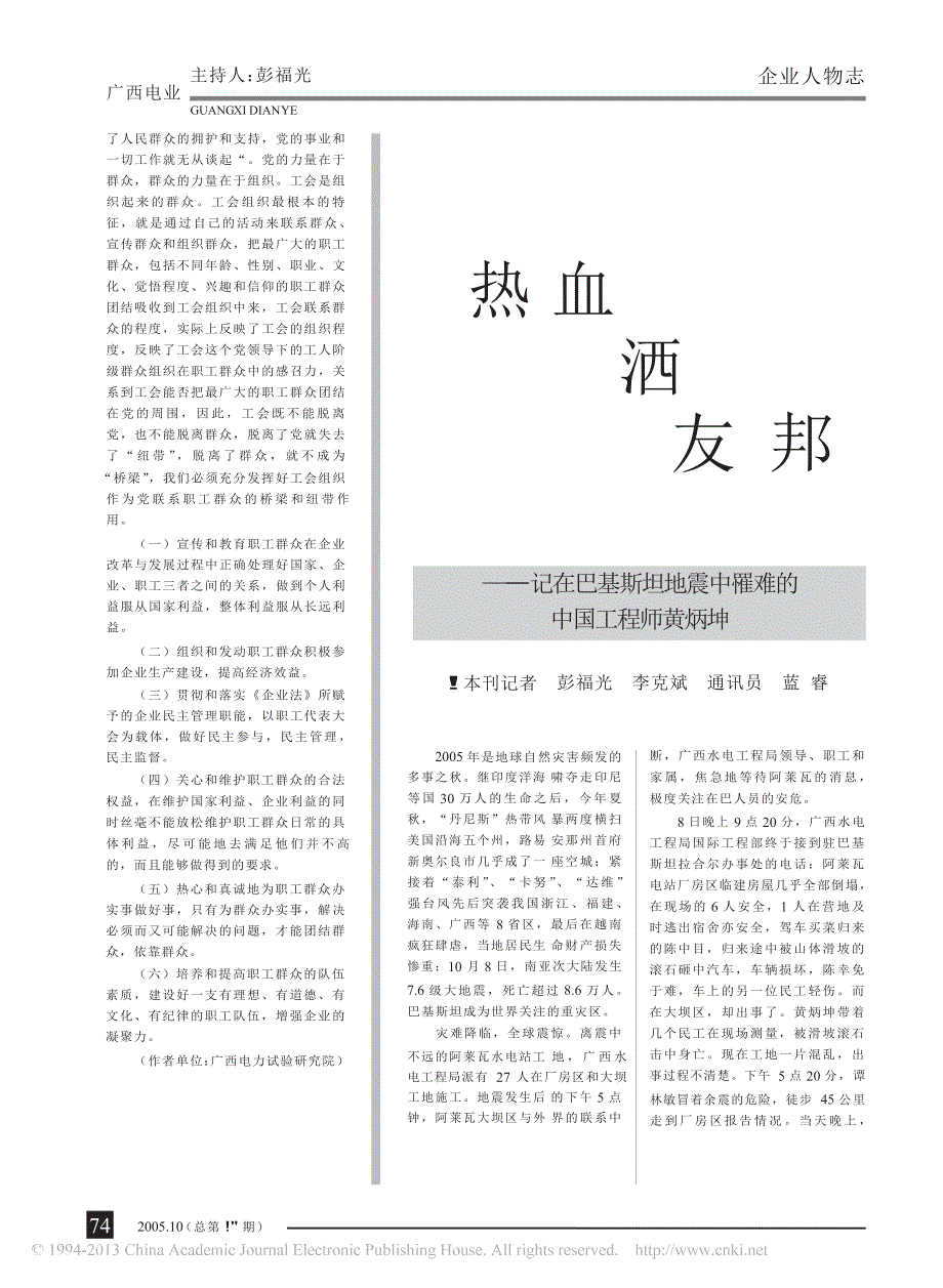 发挥工会组织作为党联系职工群众的桥梁和纽带作用_第2页