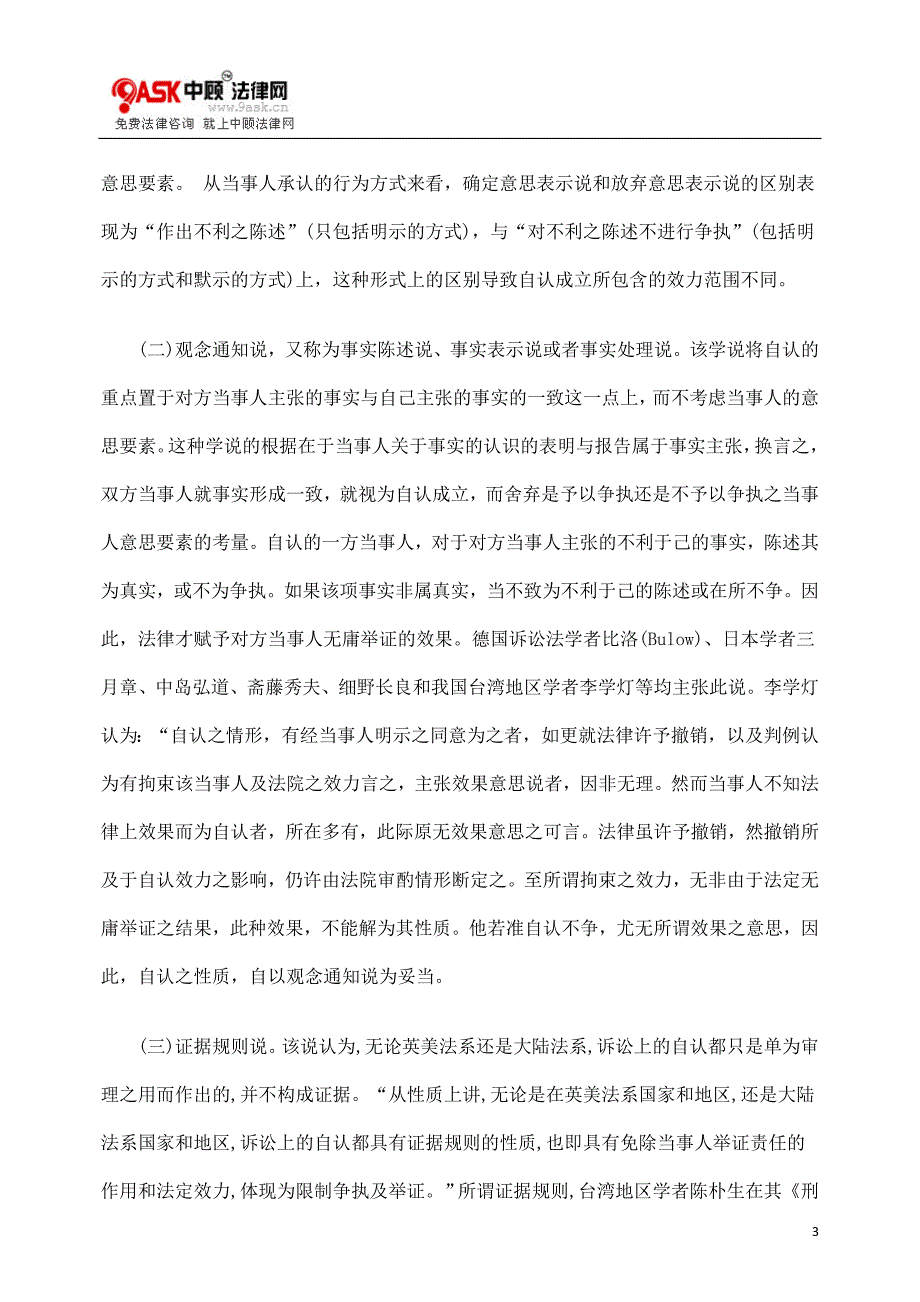 试论自认制度的法律思想基础及价值所在_第3页