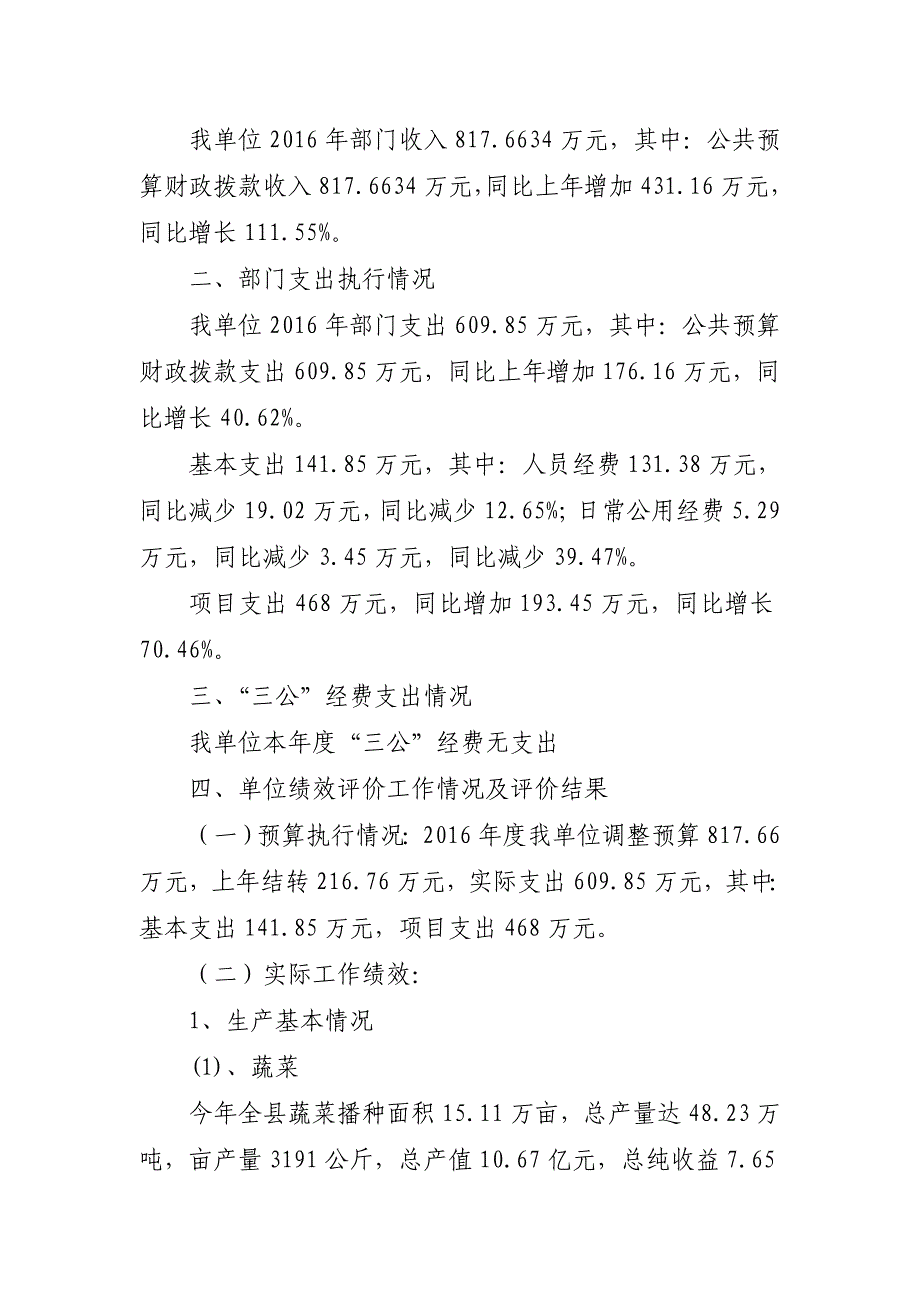 曲沃县果业蔬菜发展中心2016年度部门决算信息公开_第2页