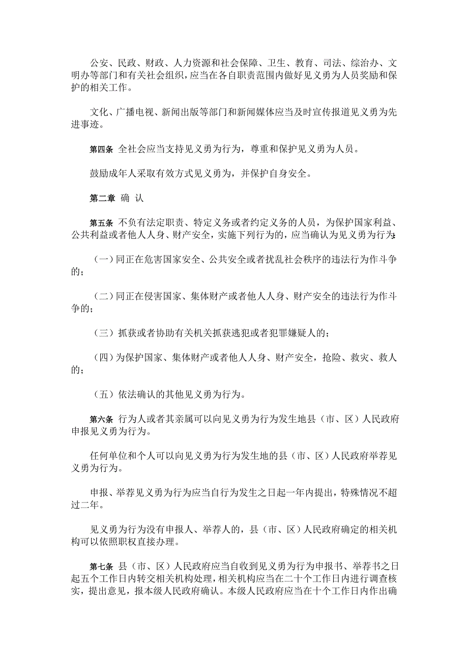 宁夏回族自治区见义勇为人员奖励和保护条例76744_第2页