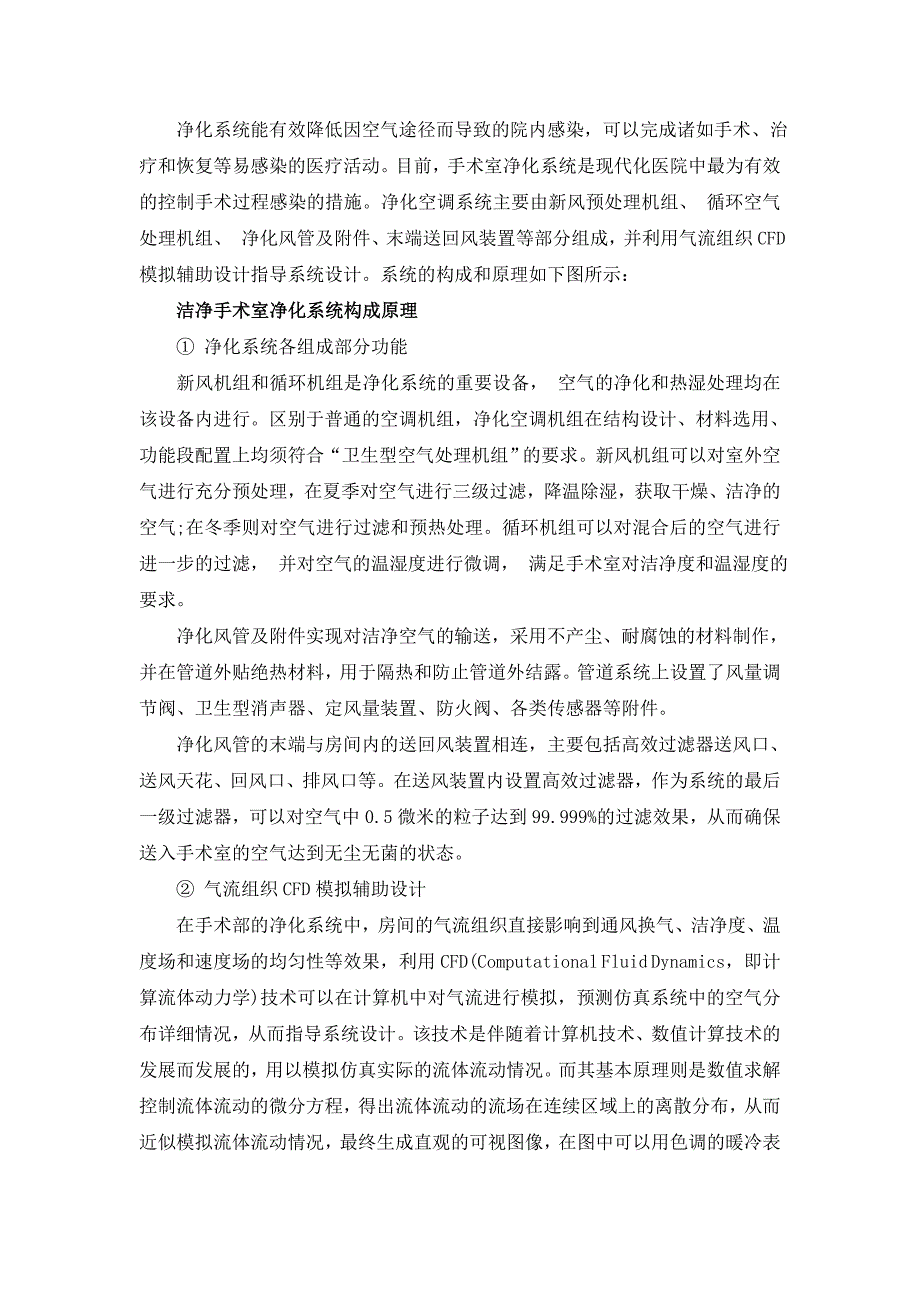 人和净化解析洁净手术室净化系统及智能控制系统_第1页