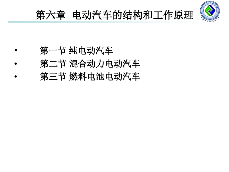 新能源电动汽车的结构和工作原理_第1页