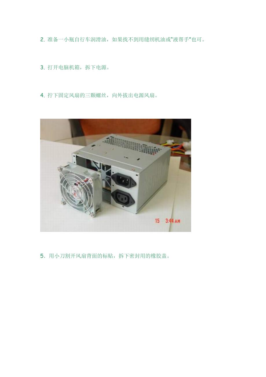 自己动手消除风扇噪音_第2页