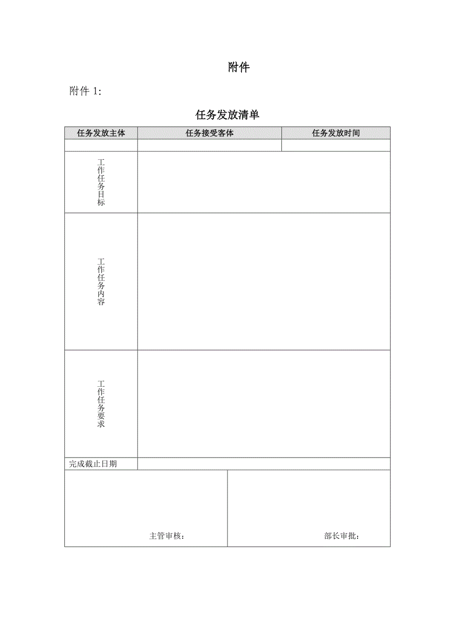 工作任务完成情况考核办法(试行)_第4页