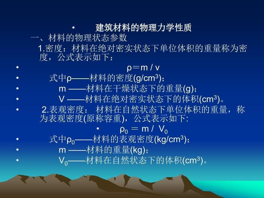 建筑材料讲义_第5页