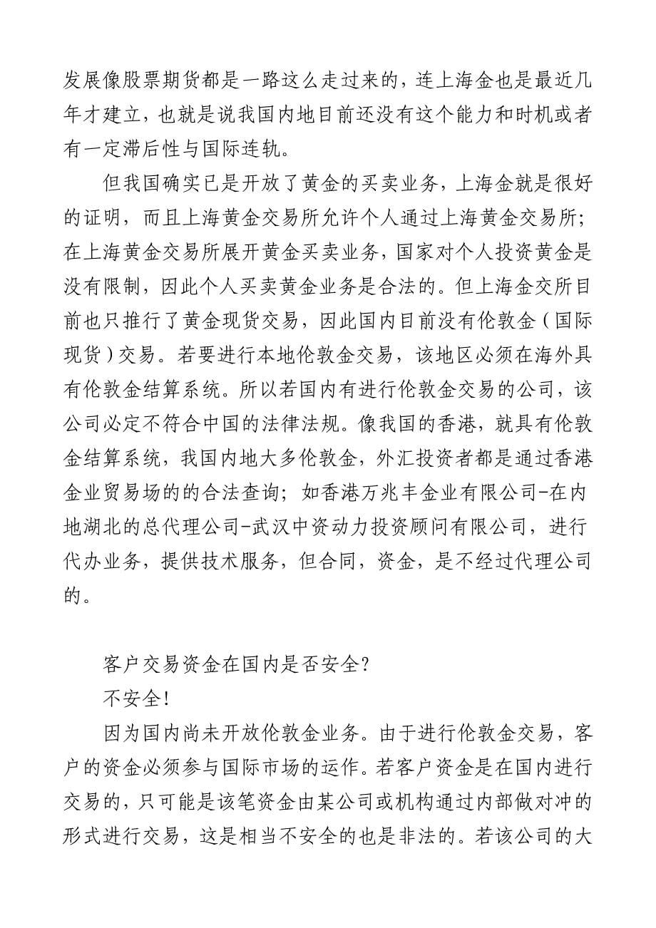 如何科学的辨别现货黄金交易平台的正规性_第5页