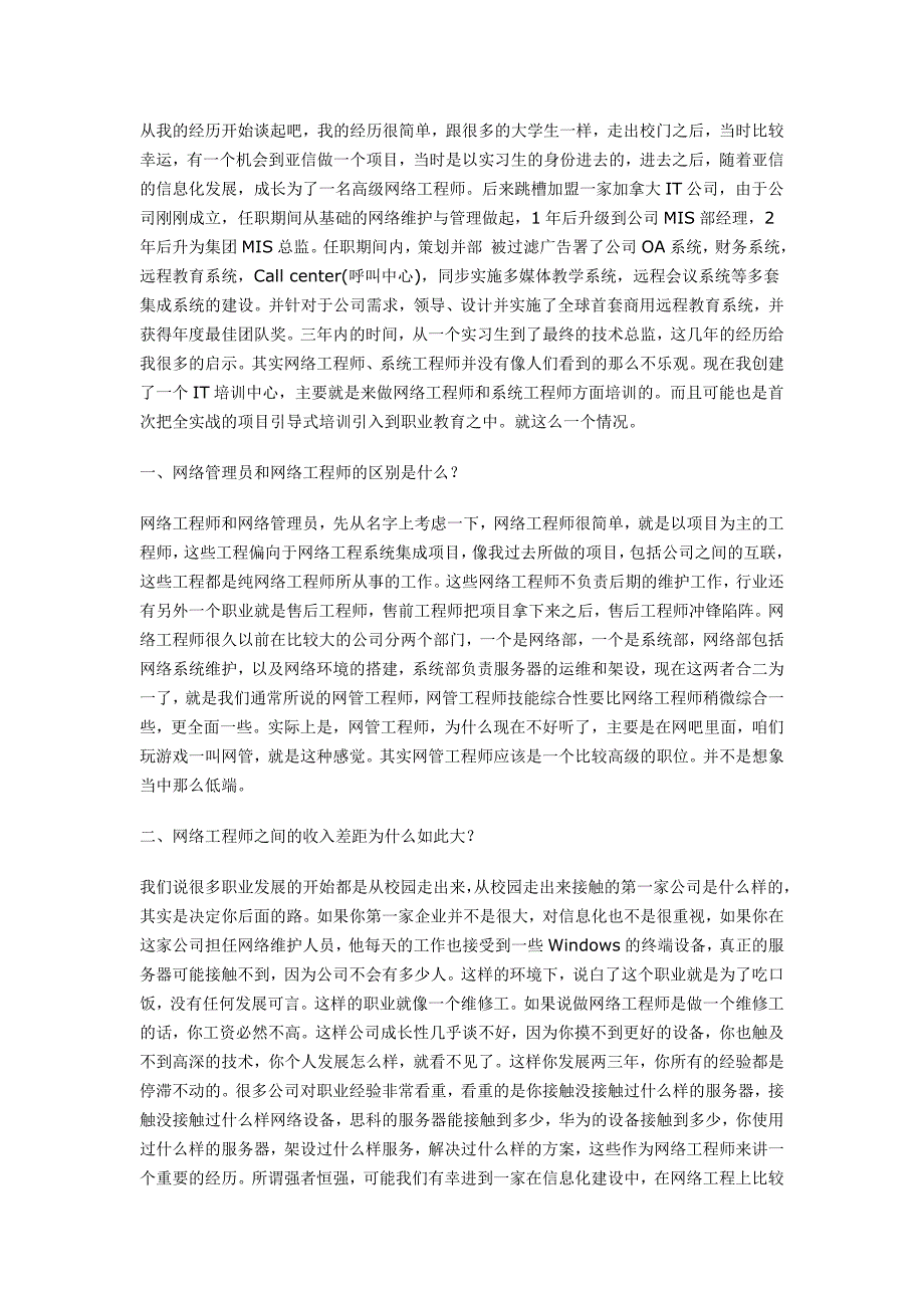 网络工程师职业生涯的困惑？_第1页