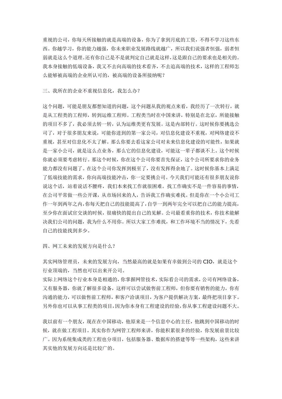 网络工程师职业生涯的困惑？_第2页