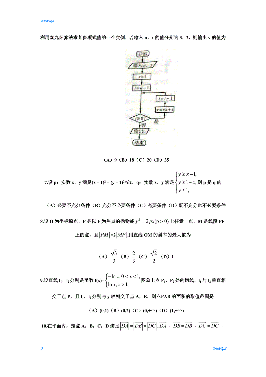 2016年高考四川卷理数试题（含答案）_第2页