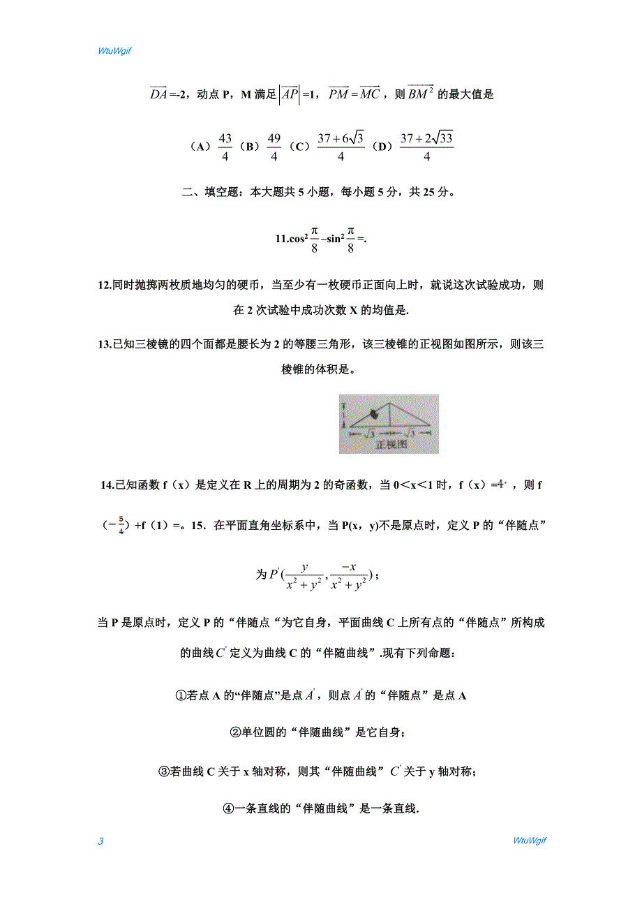 2016年高考四川卷理数试题（含答案）_第3页