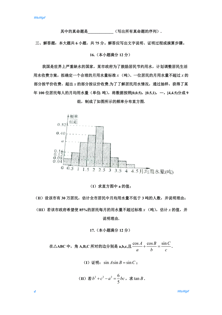 2016年高考四川卷理数试题（含答案）_第4页