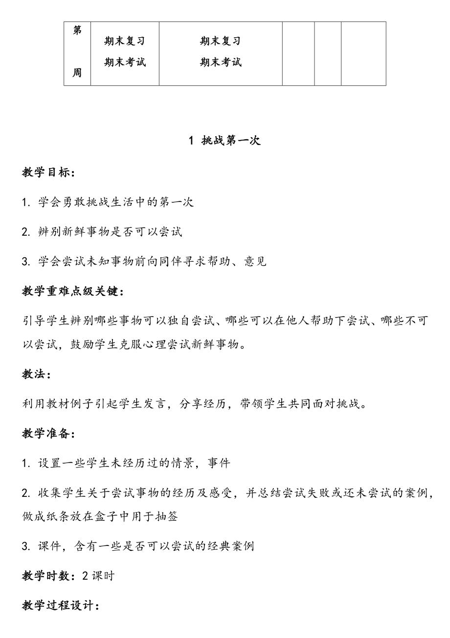 2018年最新审定教案新版人教版二年级下册和一年级下册道德与法治全册教案两套汇编_第3页