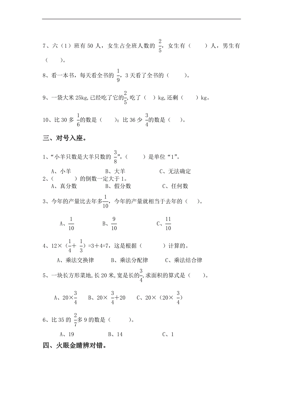 （西师大版）六年级数学上册 第一单元测试（A）_第2页