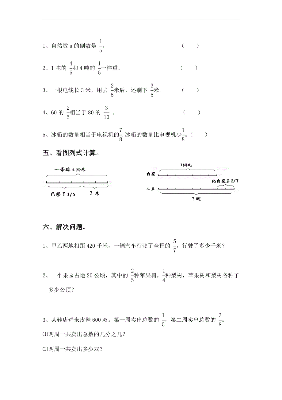 （西师大版）六年级数学上册 第一单元测试（A）_第3页