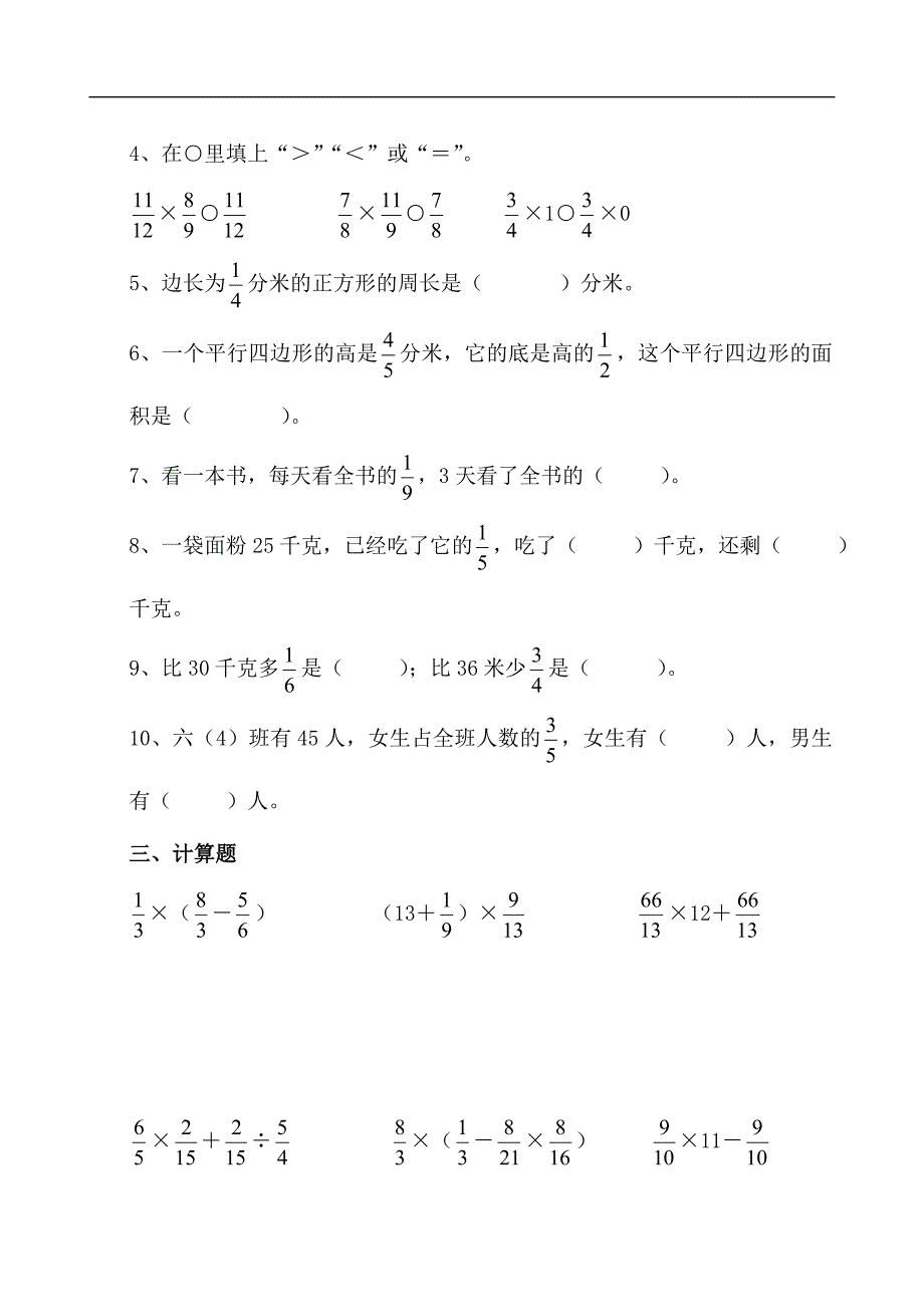 （人教版）六年级数学上册  第二单元（分数乘法）测试卷_第2页