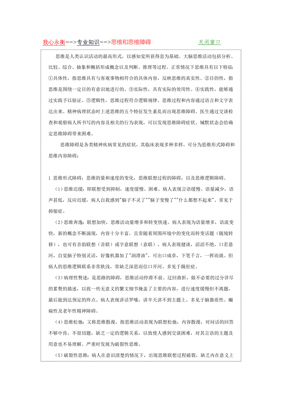 思维和思维障碍_第1页