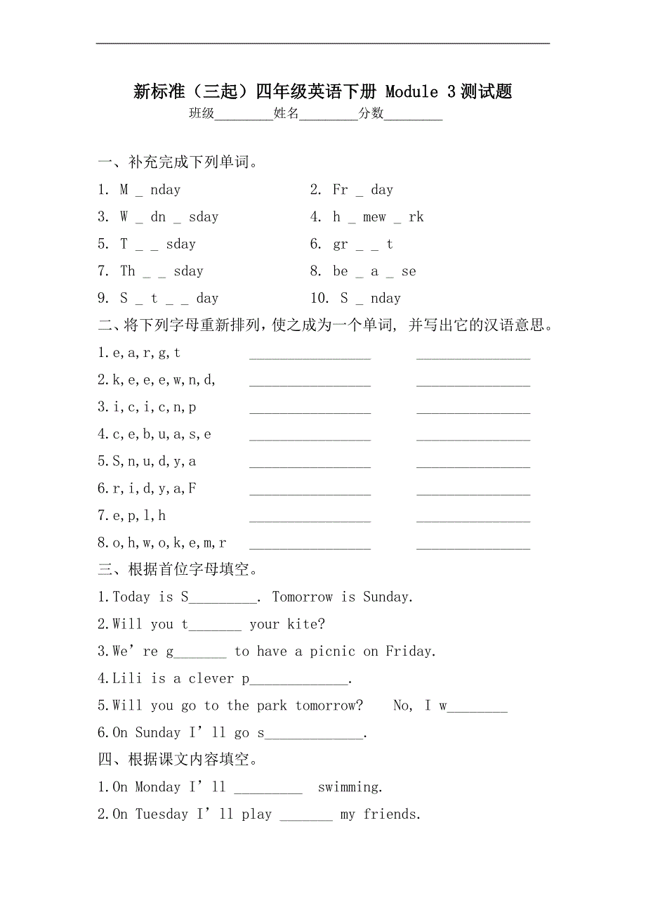 （新标准（三起））四年级英语下册 Module 3测试题_第1页