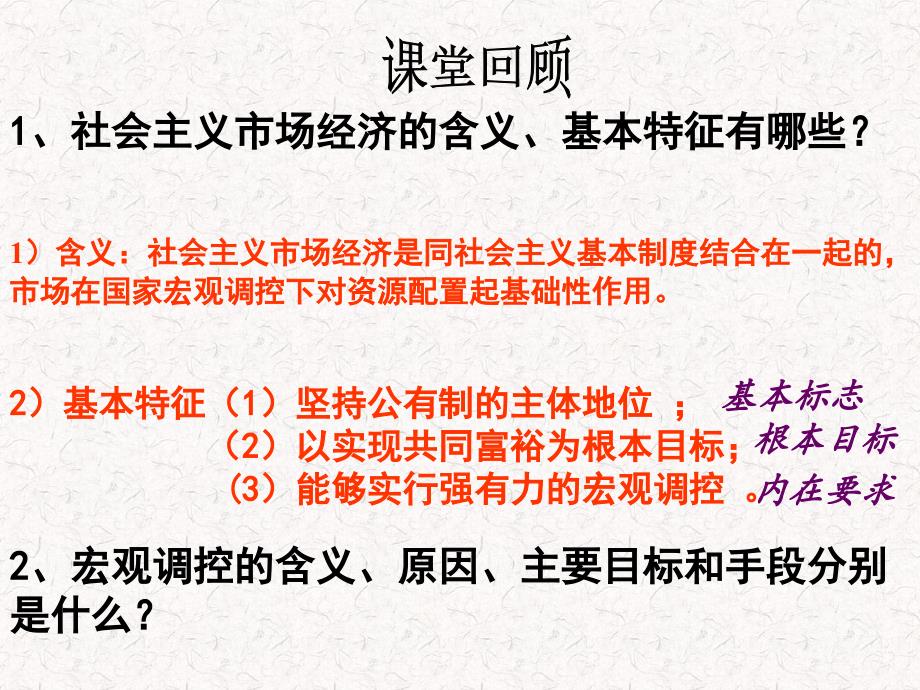 实现全面建成小康社会的目标37287_第1页