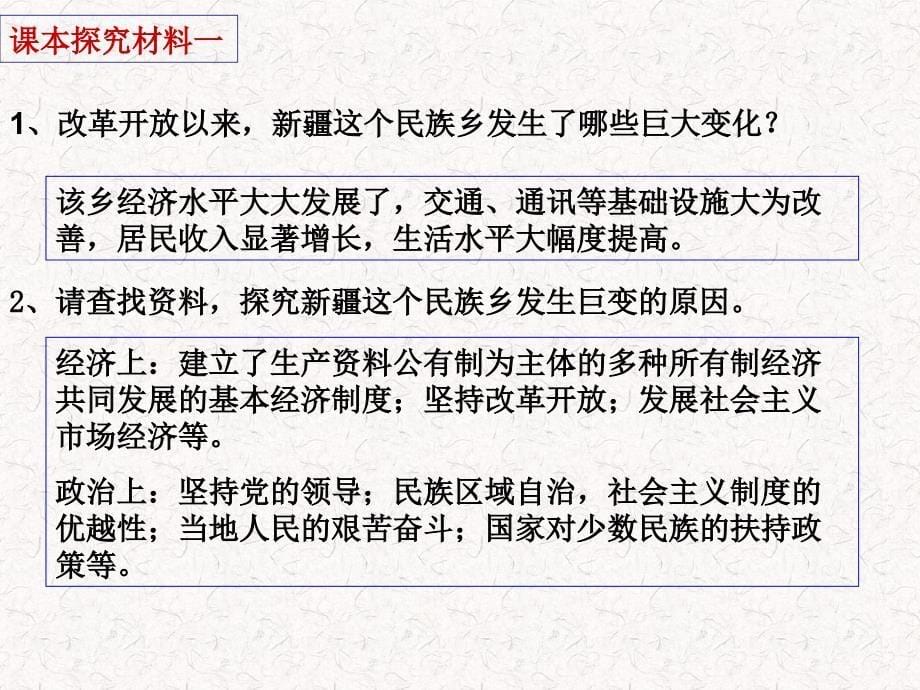 实现全面建成小康社会的目标37287_第5页