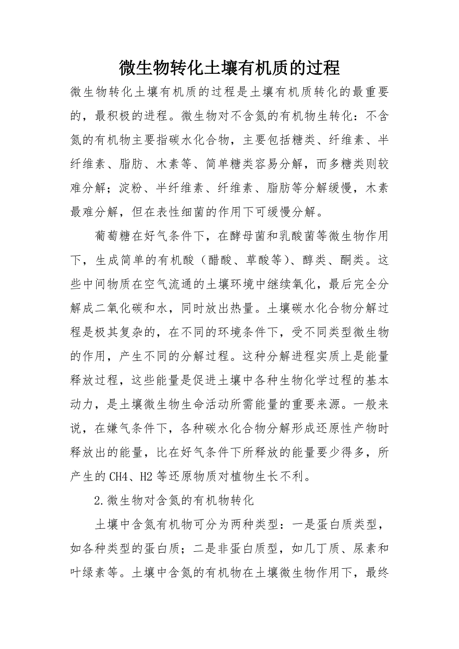 微生物转化土壤有机质的过程_第1页
