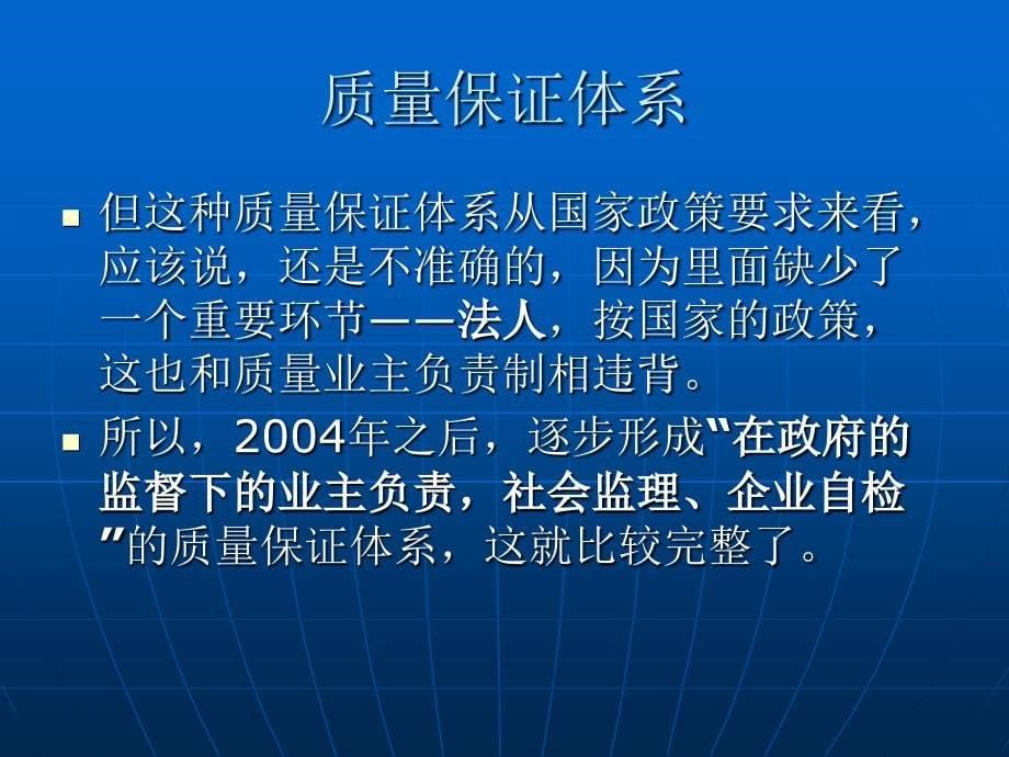 公路工程质量监督.ppt_第5页