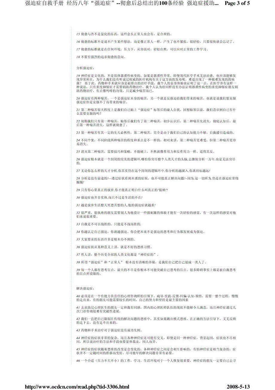 强迫症自救手册 经历八年“强迫症”彻愈后总结出的100条经验_第4页