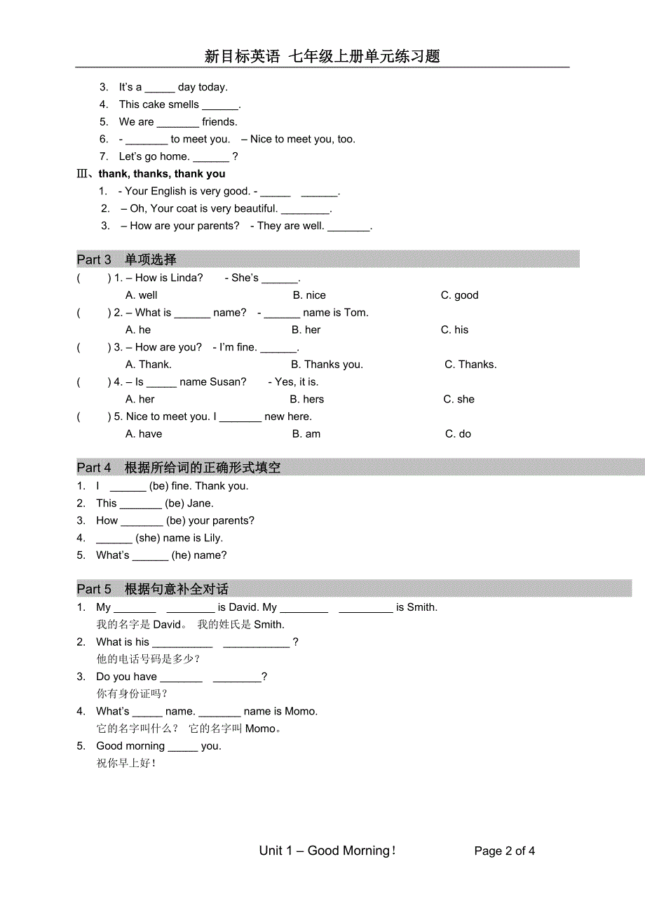 新目标英语七年级上册 - unit 1 单元练习_第2页