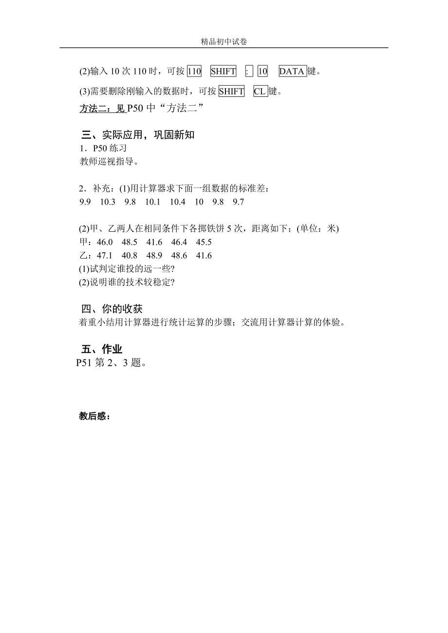 珍藏初中数学3用计算器求方差和标准差_第2页