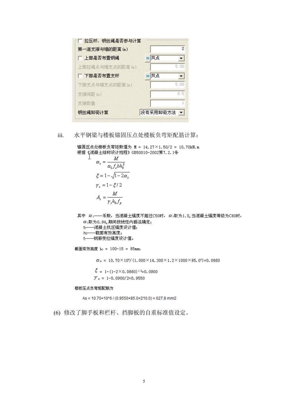 建筑施工安全设施计算软件2011新规范版升级说明_第5页