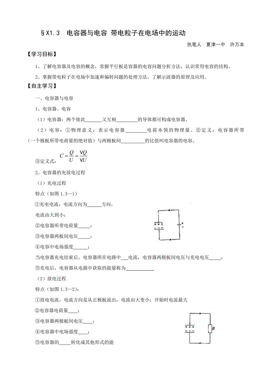 (龙文教育)电容器与电容_带电粒子在电场中的运动_第1页