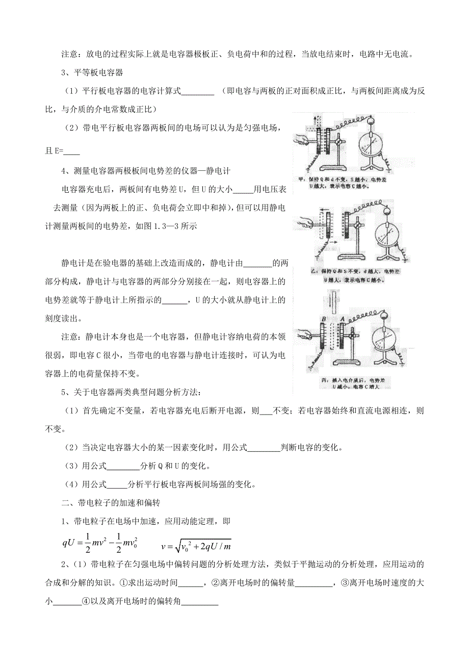 (龙文教育)电容器与电容_带电粒子在电场中的运动_第2页